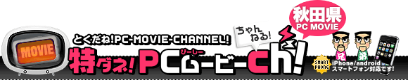 PCムービータイトル