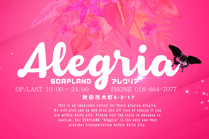 ALEGRIA-アレグリア-