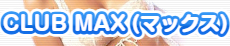 CLUB MAX (}bNX)