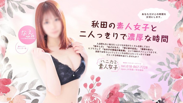ハニカミ素人女子