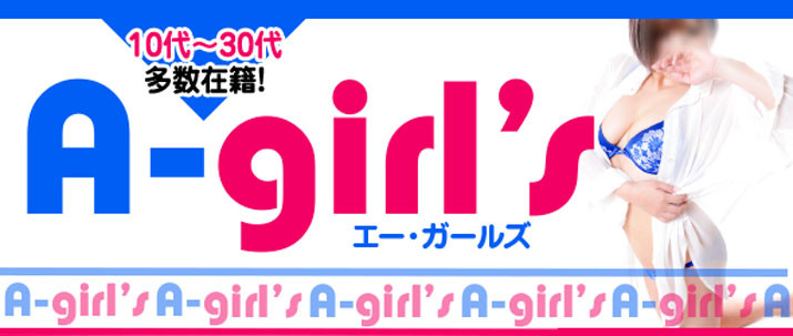 A-girl’s ～エーガールズ～