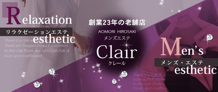 メンズエステClair クレール