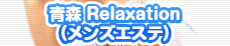 X Relaxation(YGXe)