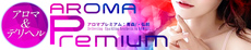AROMA PREMIUM�i�A���} �v���~�A���j