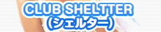 CLUB SHELTTER (VF^[)