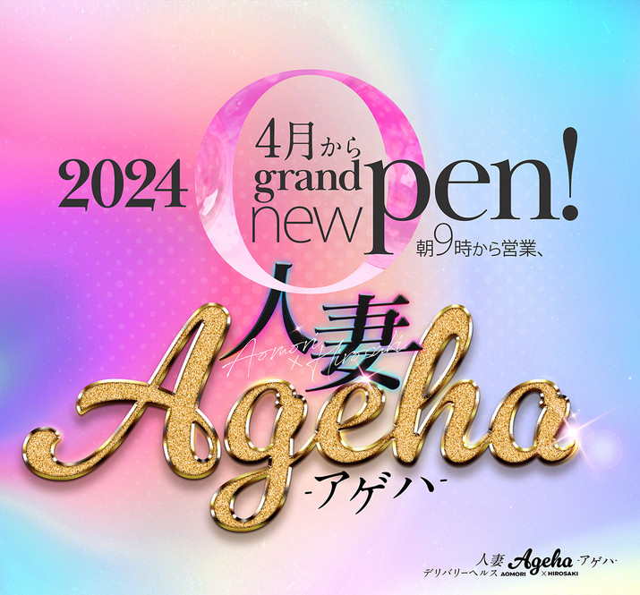 人妻-Ageha- アゲハ（青森×弘前）