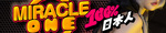 miracle1(ミラクルワン)