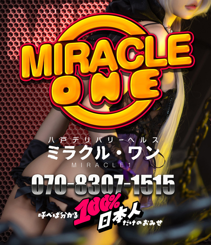miracle1(ミラクルワン)