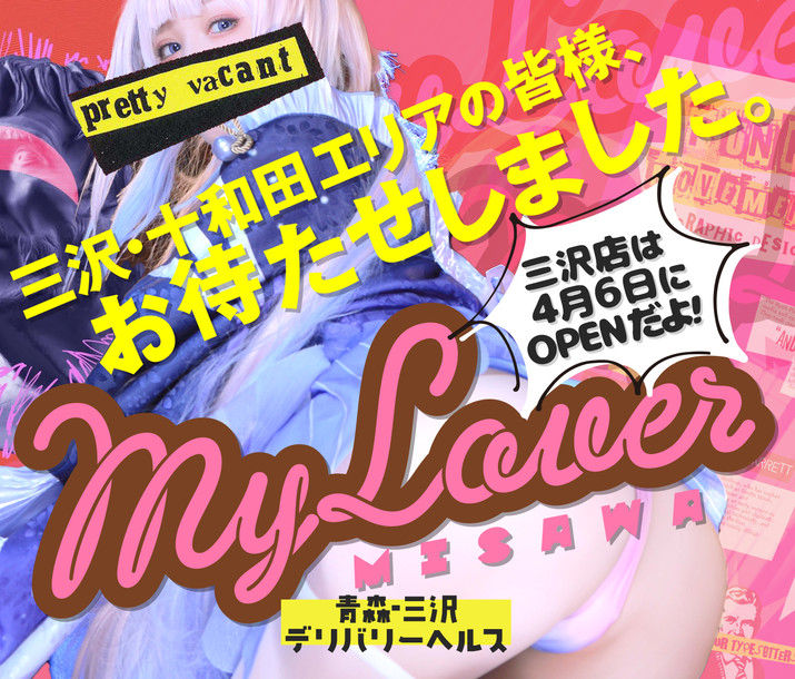 My Lover 三沢