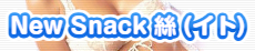 New Snack �N (�C�g)