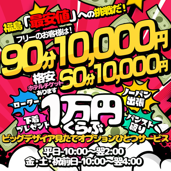 1万円くらぶ