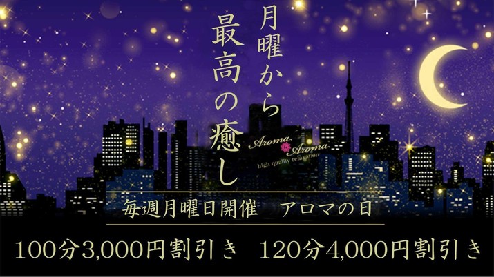 アロマ＆アロマ郡山店
