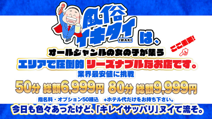 風俗イキタイ