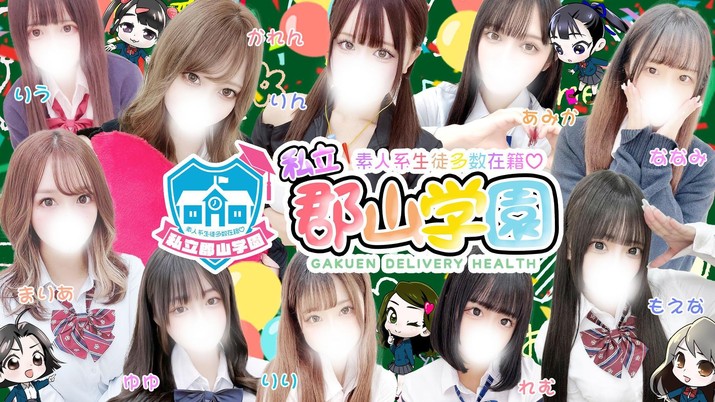 私立郡山学園