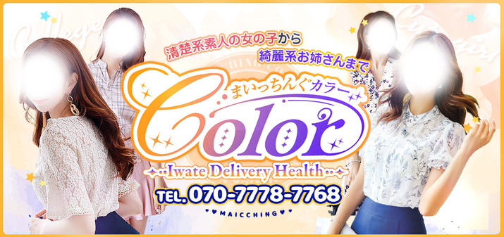 まいっちんぐcolor