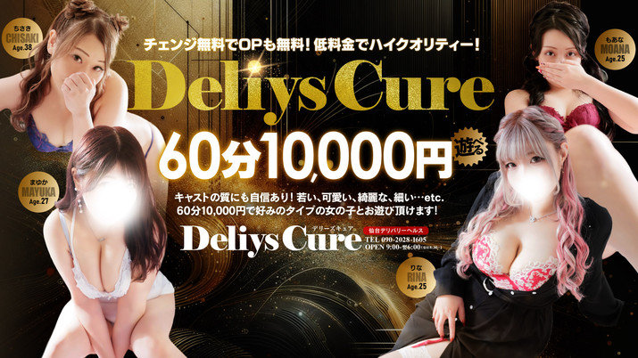 Deliys Cure `f[YLA`