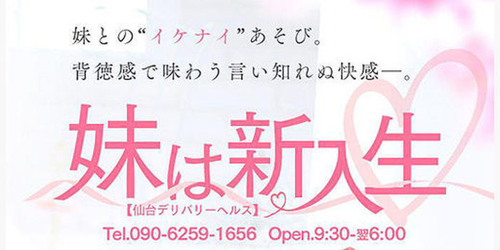 妹は新入生