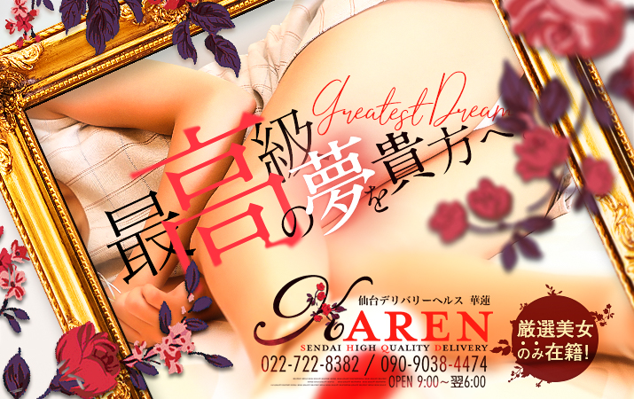 華蓮 -かれん-