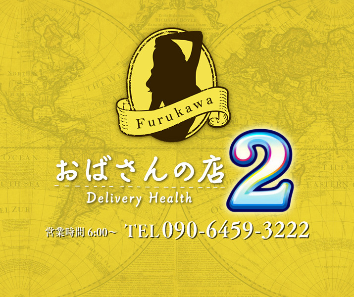 おばさんの店2（古川）