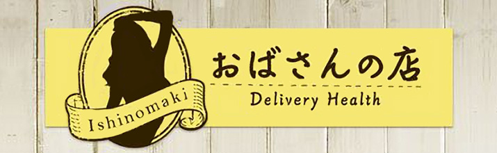 おばさんの店