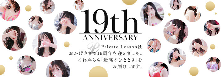 PRIVATE LESSON
-プライベート レッスン-