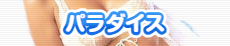 �p���_�C�X