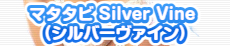 }^^r Silver Vine (Vo[@C)