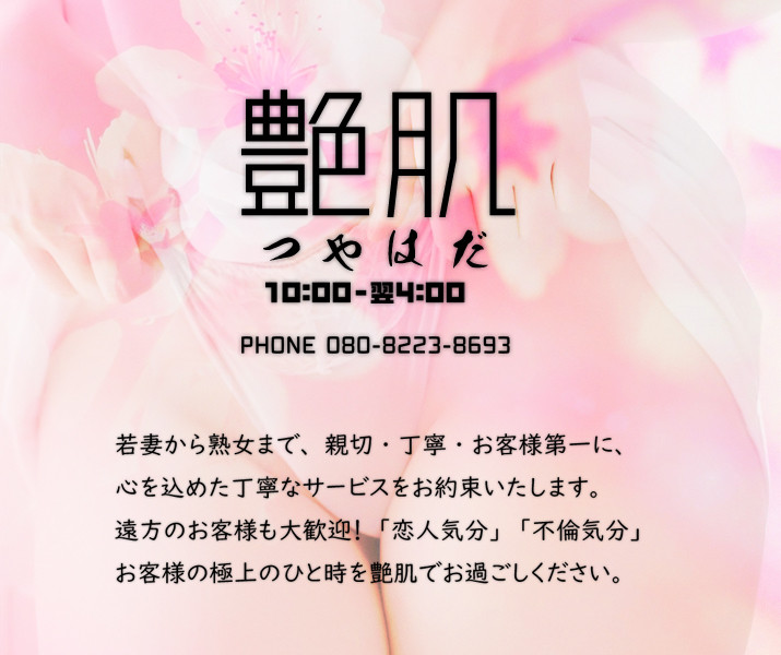 艶肌