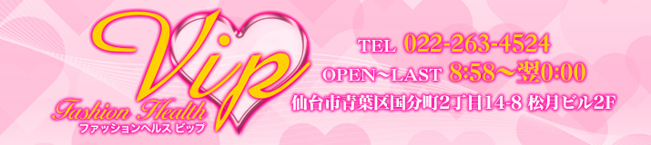 VIP -ビップ-
