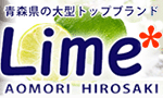 Lime*青森県の大型トップブランド
