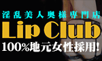 Lip Club`bvNu`