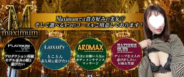 beauty celeb MAXIMUM (ビューティーセレブ マキシマム)