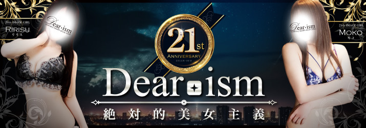 Dear-ism -ディアイズム-
